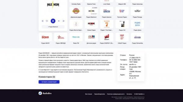 Радио Maximum - слушать онлайн бесплатно