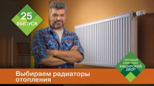 Как выбрать радиаторы отопления ｜ Биметаллические радиаторы, алюминиевые радиаторы, стальные батареи