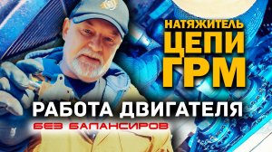 🛠 Замена цепи ГРМ на Ниссан Патфайндер, проблемы с натяжителем в YD25 и работа без балансиров.