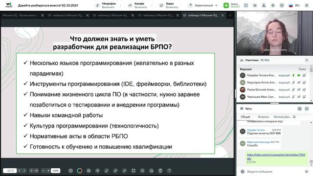МАСКОМ УЦ - Вебинар № 6 серии вебинаров РБПО - Давайте разбираться вместе! смотреть онлайн