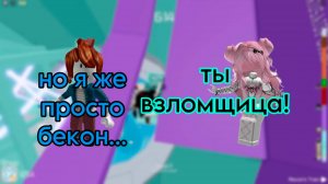 Гость666 ЗАЩИЩАЕТ МЕНЯ ПОТОМУ ЧТО Я БЕДНЫЙ БЕКОН ИСТОРИЯ РОБЛОКС #роблокс #storytimeroblox #roblox