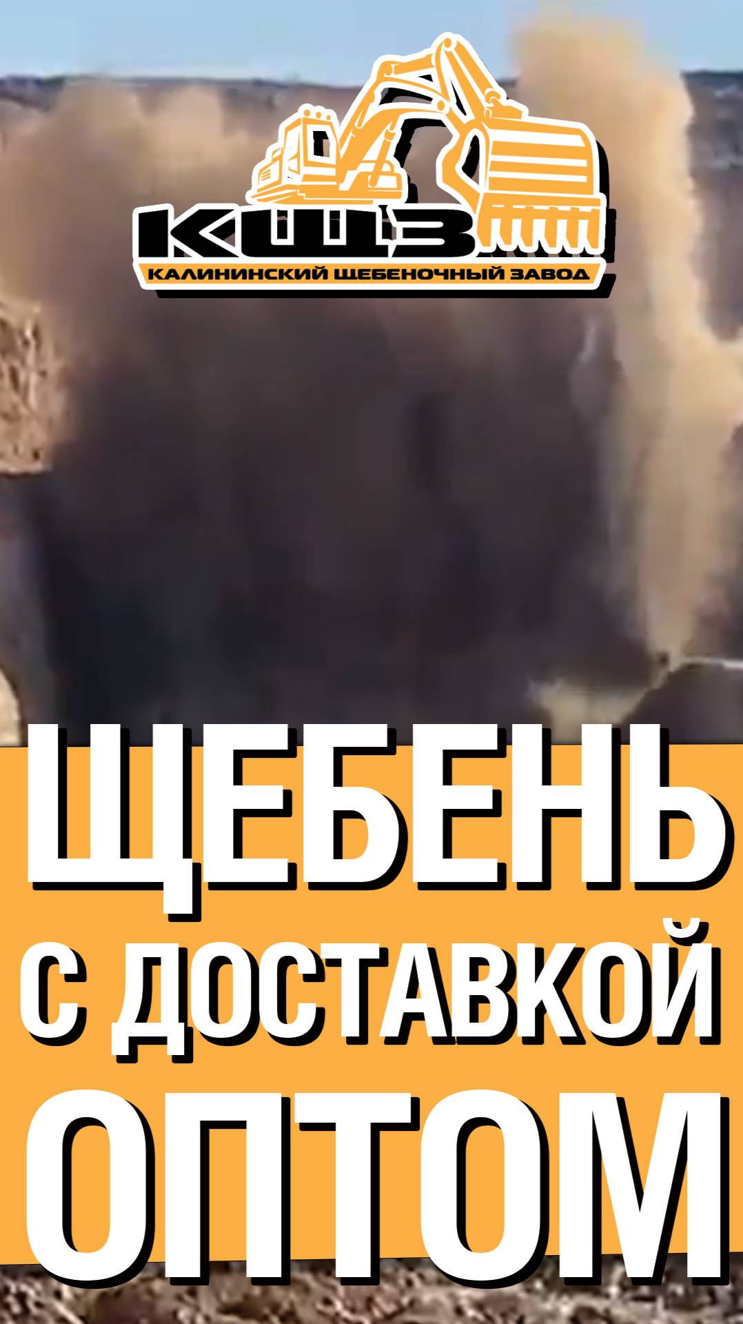 Щебень с доставкой по Волгоградской области. смотреть онлайн