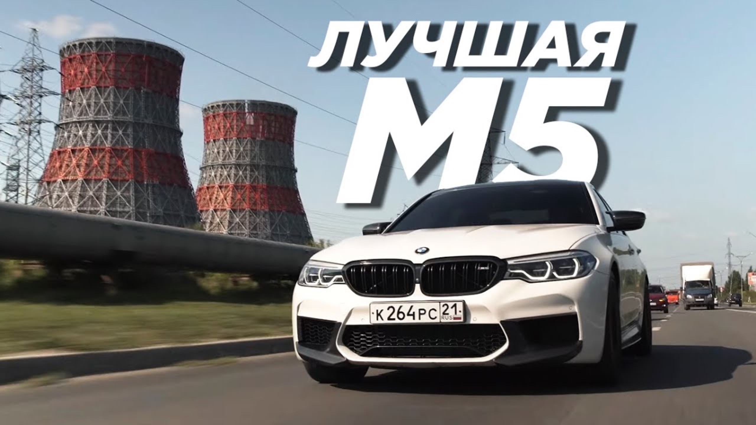 Как обогнать BMW M5? Рецепт от Nissan GTR смотреть онлайн
