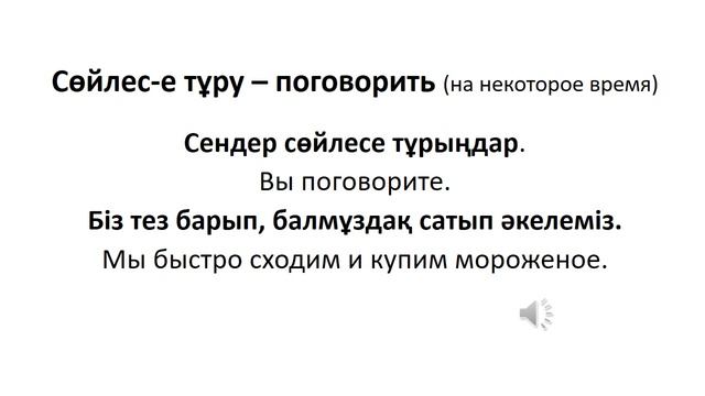 Казахский язык для всех! Как скажем на казахском походить, посидеть, полежать смотреть онлайн