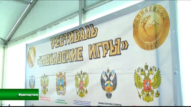 Кавказские игры. КЧР ТВ. 08 10 2013г.