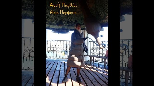 Ἁγνὴ Παρθένε, Agni Parthene, Агни Парфене. Алена Галаева, Данилов монастырь. #shorts смотреть онлайн