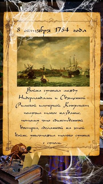 История 8 октября 1784 года смотреть онлайн