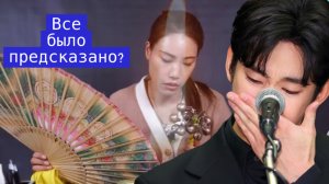 Ким Су Хен новости, Гадалка про судьбу актера