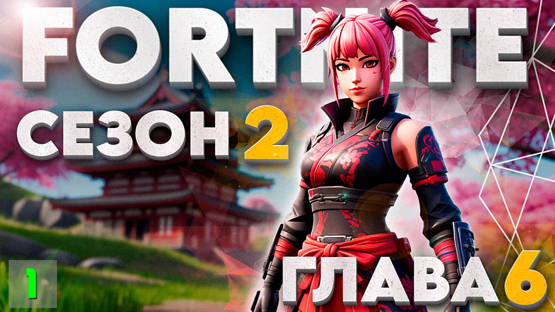 ИГРАЮ В FORTNITE С КОРЕШЕМ! ЖЕСТКИЙ ЗАМЕС смотреть онлайн