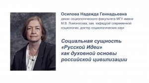 Осипова Н. Г., доклад  29.03.3025