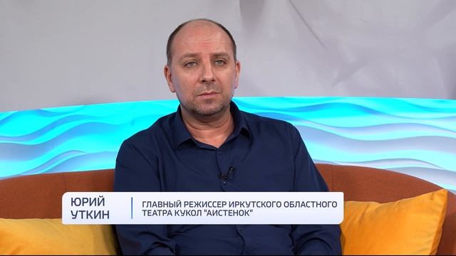 Иркутский театр кукол "Аистенок" / Утро. Местное время / 04.04.2025 смотреть онлайн