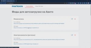 Краткий обзор функций сервиса по Автозагрузке на Авито - Markoos (Маркус)
