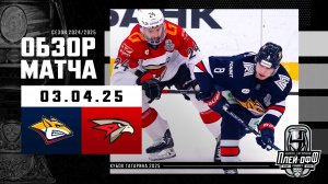 МЕТАЛЛУРГ - АВАНГАРД | КХЛ Обзор Кубка Гагарина 2025 | Матч №5 | 03.04.2025
