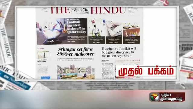 இன்றைய நாளின் முக்கிய நிகழ்வுகள் | நிரல் இன்று..| 20/11/2022 | PTT смотреть онлайн