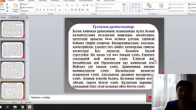ПСИХОЛОГИЯ №9 Дәріс Құндылықтар смотреть онлайн