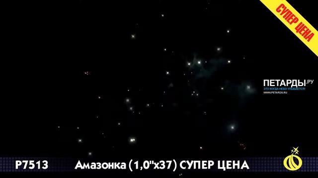 P7513 Амазонка смотреть онлайн