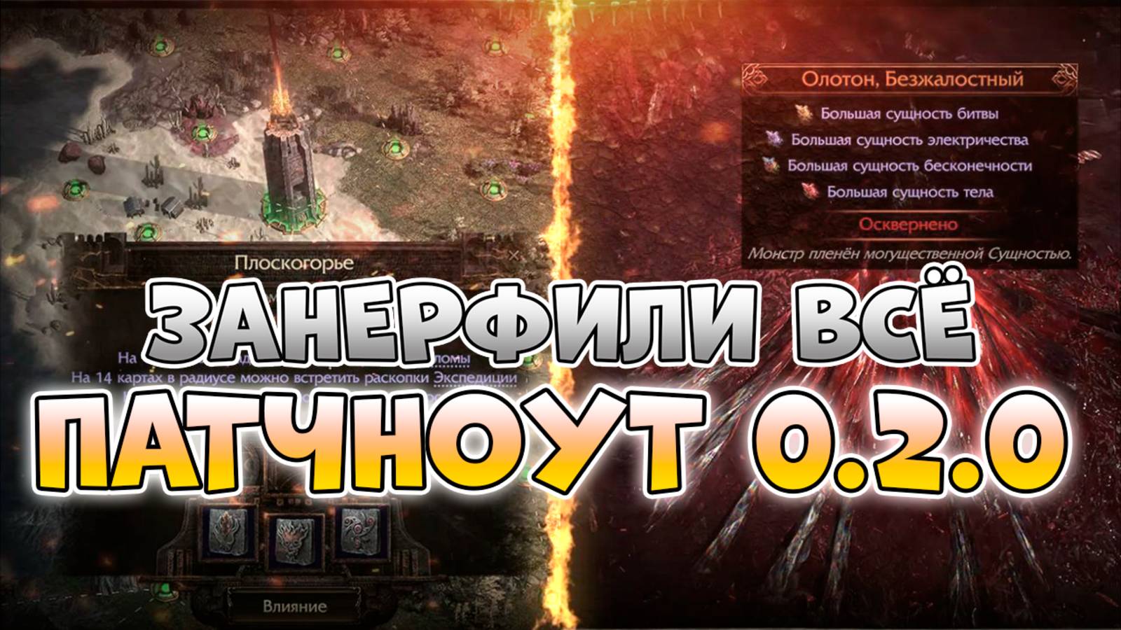 Волна Нерфоф В Патче 0.2.0 | Патчноут Начало Охоты 0.2.0 В Poe 2 Ч.1