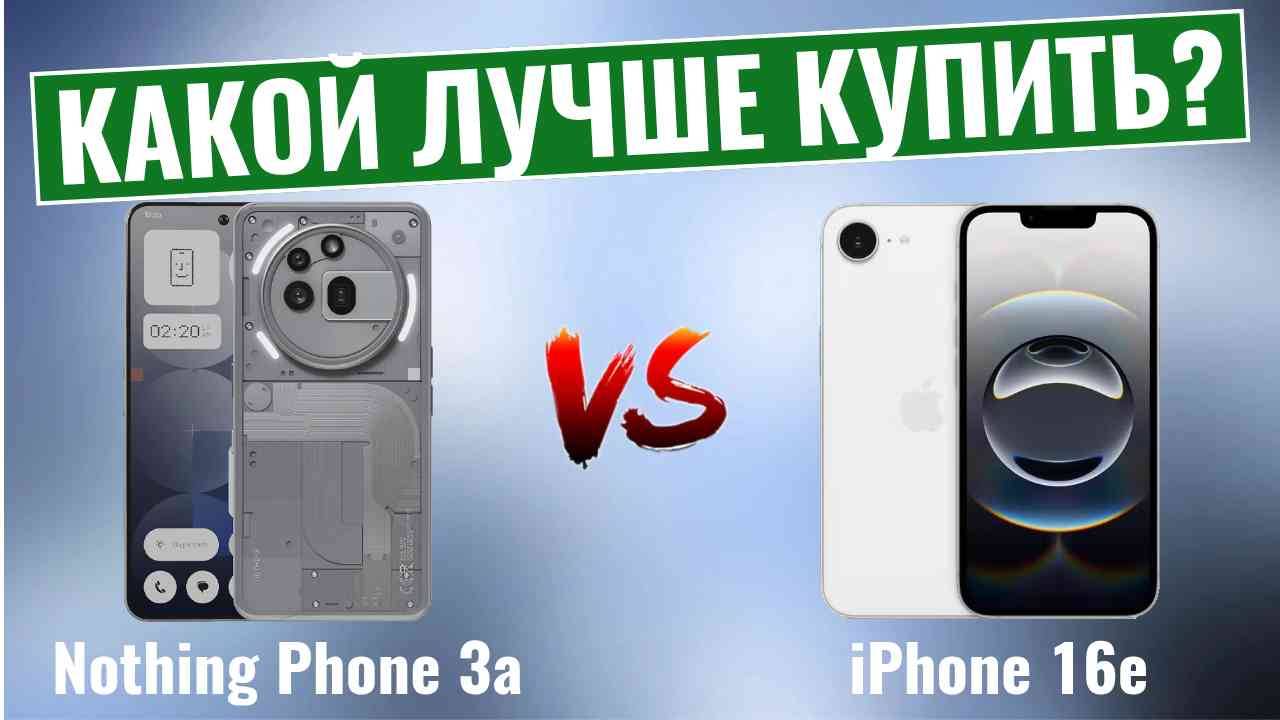 Nothing Phone 3a vs iPhone 16e \ Битва смартфонов среднего класса! смотреть онлайн