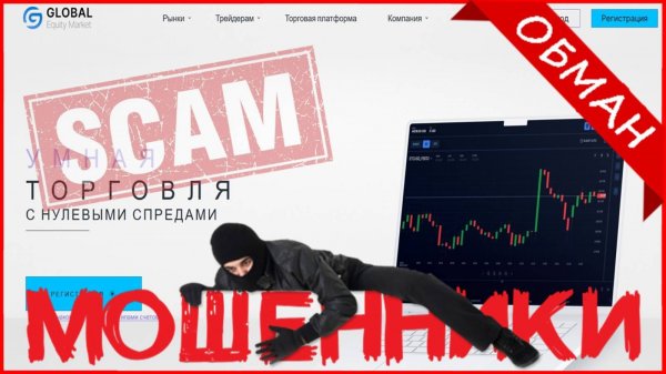 Global Equity Market (emglobal.org, live.emglobal.org) — ОТЗЫВЫ О САЙТЕ? Мошенник, обман?!