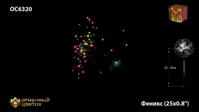 Феникс (0,8х25) (ОС6320) смотреть онлайн