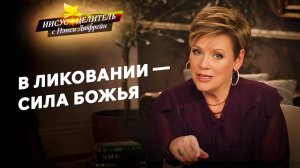 Обстоятельства не имеют значения. Поток РАДОСТИ делает трудное ЛЕГКИМ. «Иисус – Целитель!»