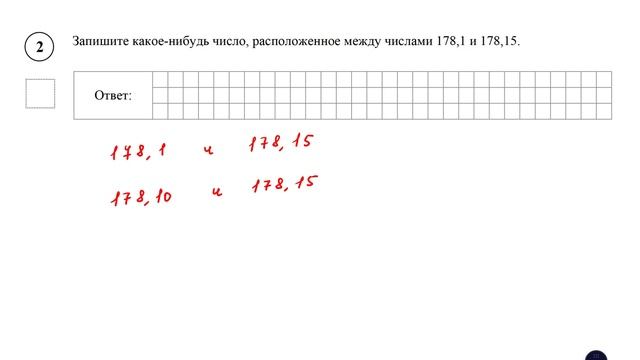 ВПР. Математика. 5 класс. Задание 2. Запишите какое-нибудь число, расположенное между смотреть онлайн