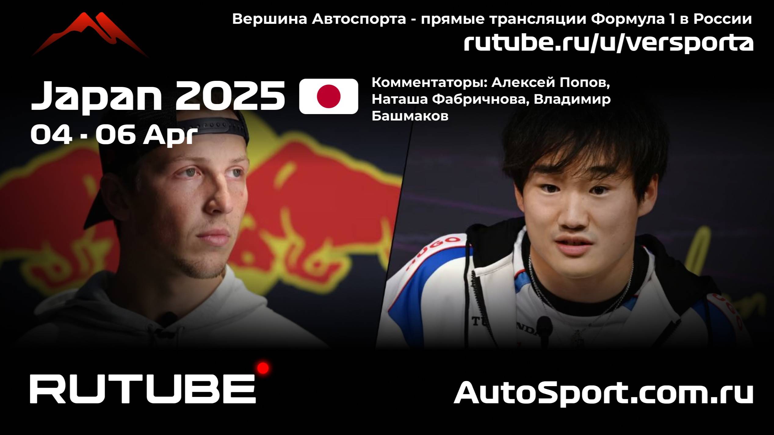 Первая практика Гран При Японии - 3 этап 2025 В. Башмаков (Формула 1 - Ф1) Автогонки Гран При смотреть онлайн