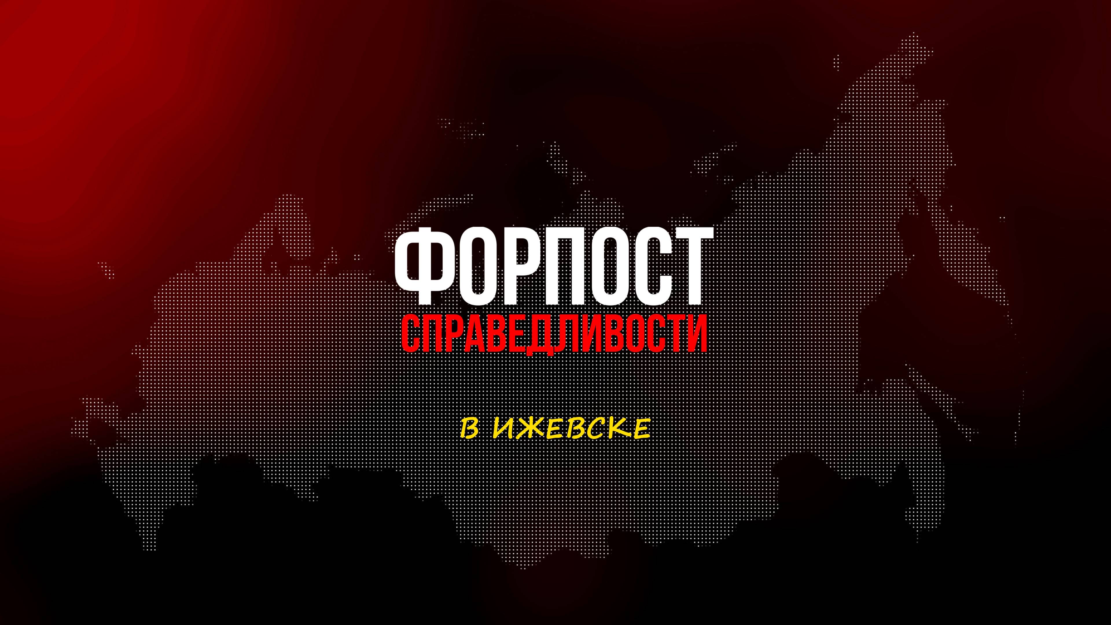 Форпост справедливости смотреть онлайн