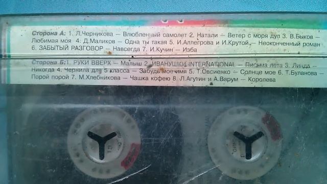Аудиокассета Песня года 1997 Часть 2 смотреть онлайн