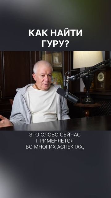 Как найти Гуру? – А.Хакимов. смотреть онлайн