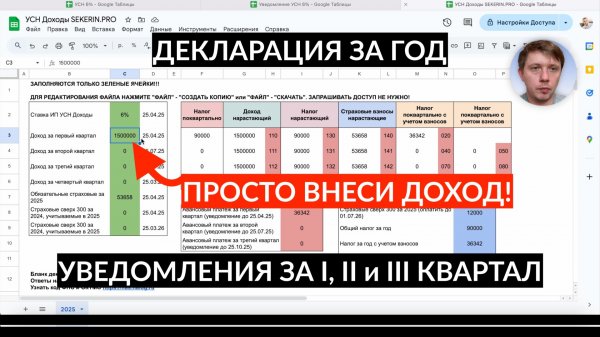 АВАНСОВЫЕ КВАРТАЛЬНЫЕ УВЕДОМЛЕНИЯ 2025 И ДЕКЛАРАЦИЯ ДЛЯ ИП УСН. ВСЯ ОТЧЕТНОСТЬ ИП В ОДНОМ ФАЙЛЕ!