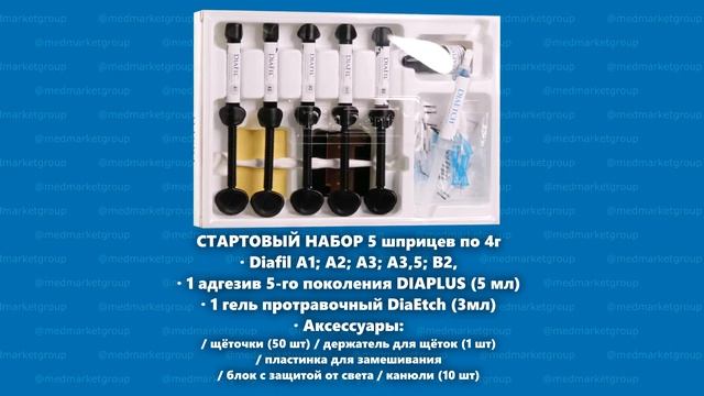 Наногибридный композит Diafil смотреть онлайн
