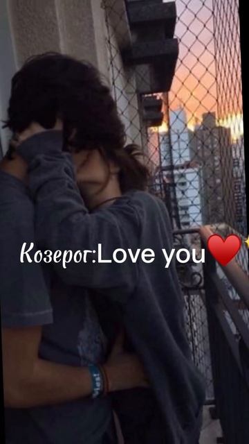 Такая пара)♥️✨#козерог#дева#знаки зодиака смотреть онлайн