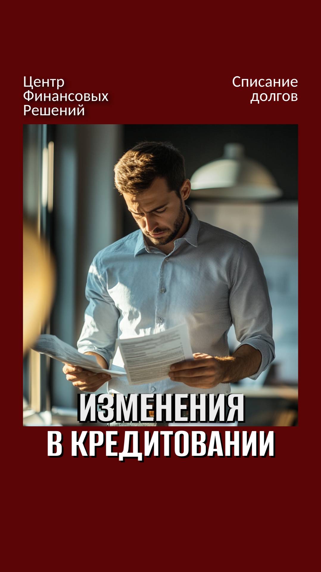 Важные изменения в кредитовании смотреть онлайн