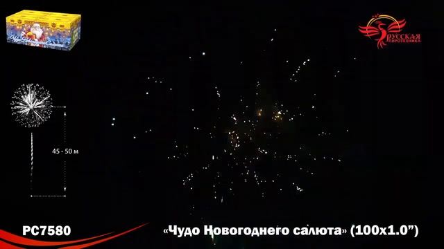 Рс7580 Чудо Новогоднего салюта (1,0"х100) 1/1 смотреть онлайн
