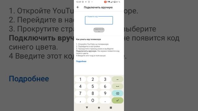 водим код как подключить телевизор к телефону смотреть онлайн