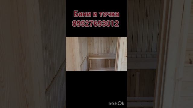 Баня 3/4 летняя  осина