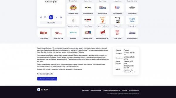 Радио Business FM - слушать онлайн бесплатно