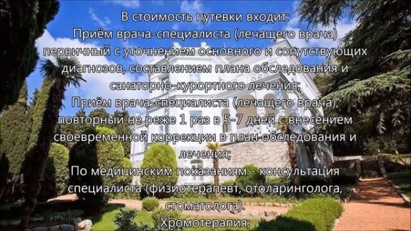 КРЫМ : ФОРОС.Санаторий «Меллас».CRIMEA: FOROS. Sanatorium "Mellas".