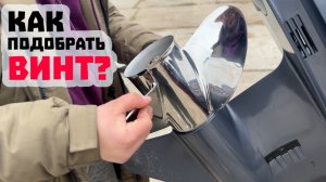 Подбираем винт на САЛЮТ 585 BD. Тестируем на воде.