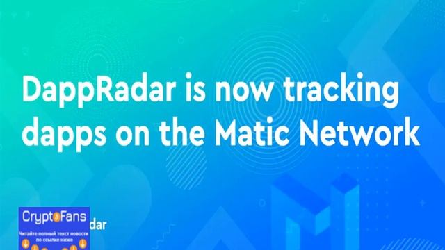 DappRadar is Now Tracking Dapps on the Matic Network смотреть онлайн
