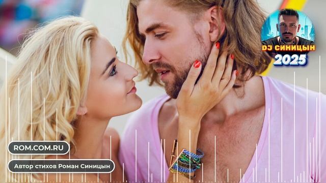 DJ СИНИЦЫН - Будь со мной смотреть онлайн
