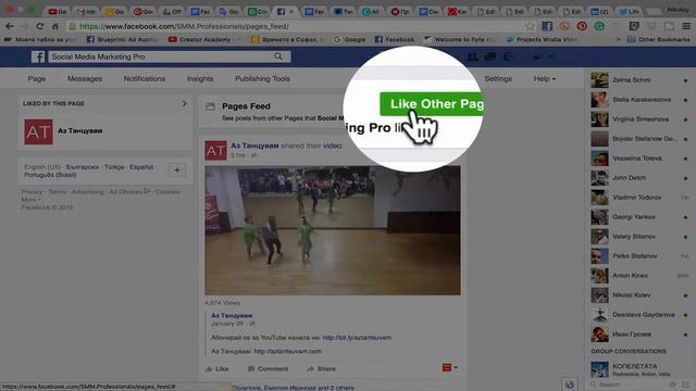 Как да харесаме с нашата фейсбук страница други фейсбук страници смотреть онлайн