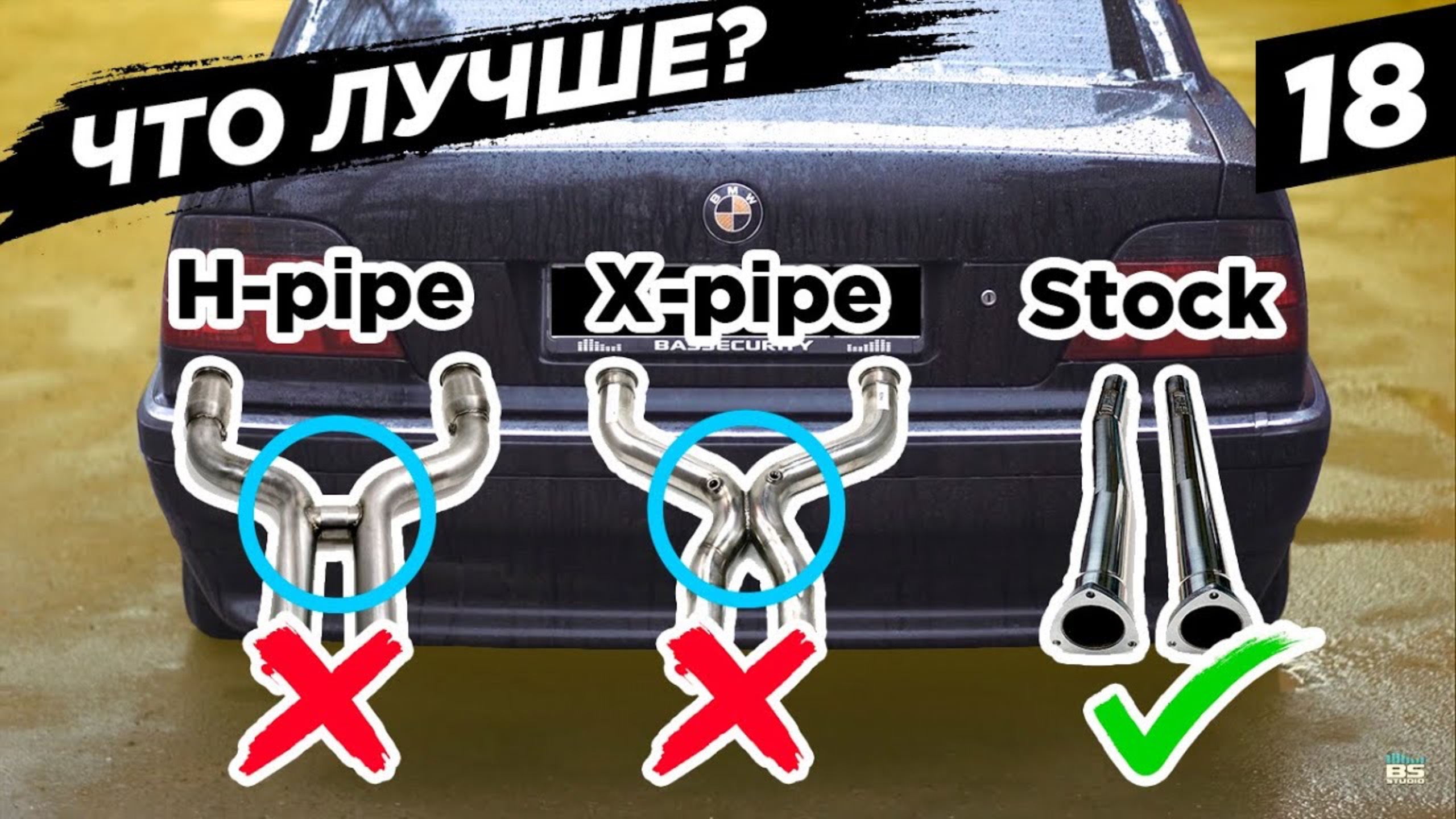 Лучший ВЫХЛОП для V8. AMG курит в сторонке. BumerBS #18 смотреть онлайн