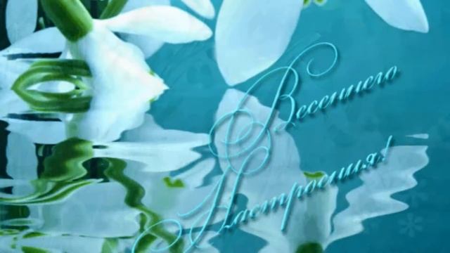 С праздником 8 Марта смотреть онлайн