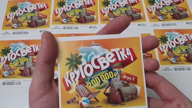ИГРАЮ В ЛОТЕРЕЮ, МОМЕНТАЛЬНАЯ ЛОТЕРЕЯ КРУГОСВЕТКА смотреть онлайн