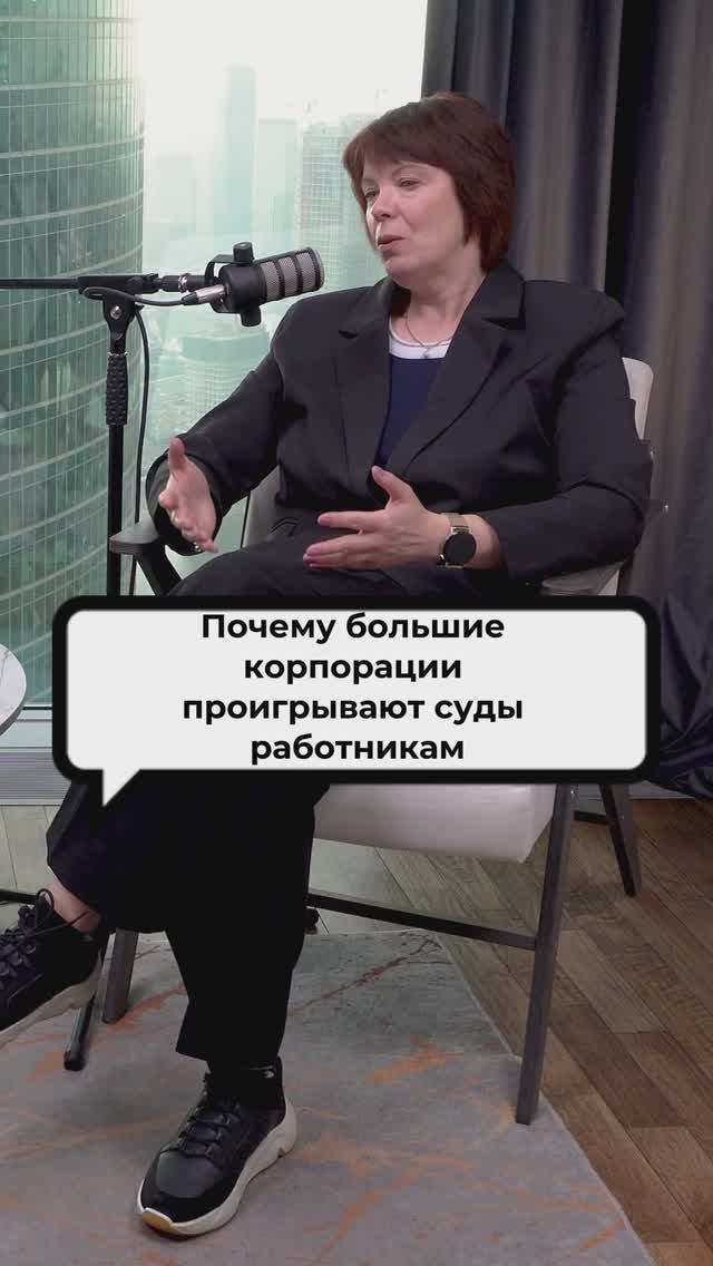 Почему большие корпорации проигрывают работникам трудовые споры