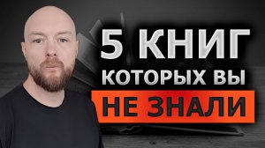 Лучшие книги по заработку денег и саморазвитию. Мой личный топ-5 нехудожественных книг