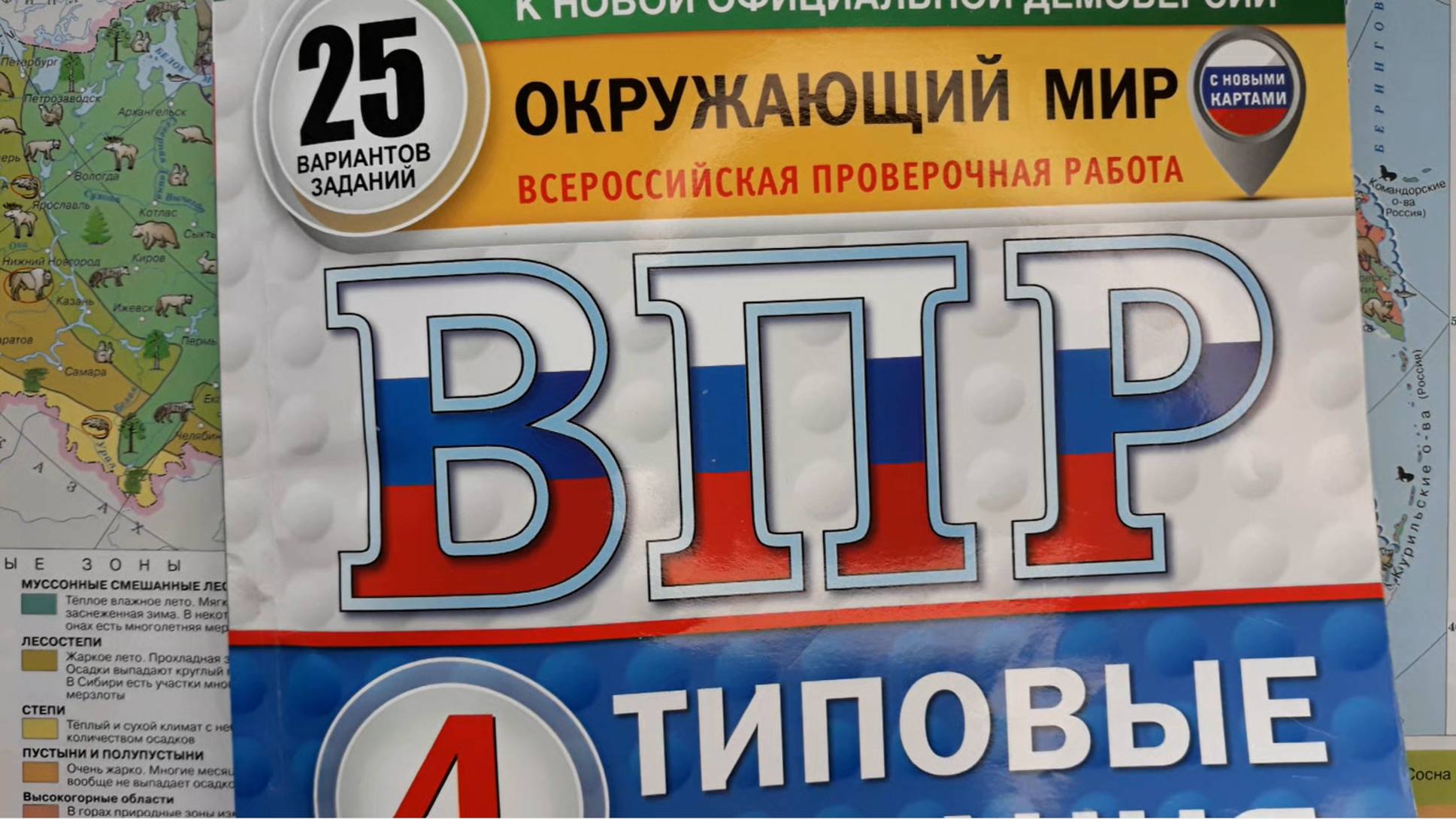 ВПР Окружающий мир 4 класс 2025 год, вариант 7 из 25 смотреть онлайн