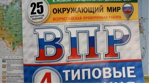 ВПР Окружающий мир 4 класс 2025 год, вариант 7 из 25